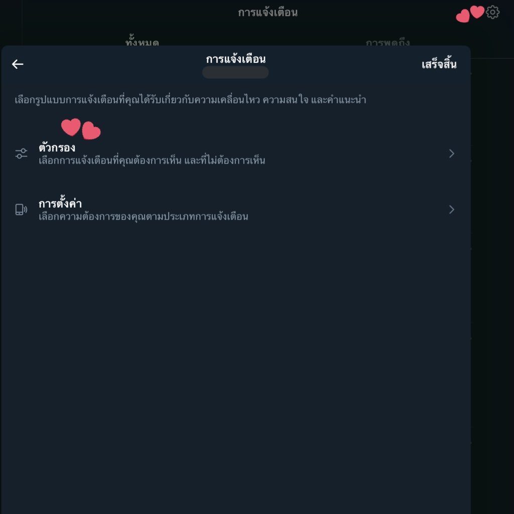 0yomb's tweet photo. @dearp001 การตั้งค่าตรงแจ้งเตือน > ตัวกรอง > ซ่อนการแจ้งเตือน > กดเปิดให้หมด

ทีนี้นานทีๆมันจะแจ้งเตือนแค่แอคที่เราฟอลอยู่ ถ้า 0 ฟอลก็ไม่แจ้งแล้วค่ะ🙌🏻 https://t.co/X8Ryb2YeJ3