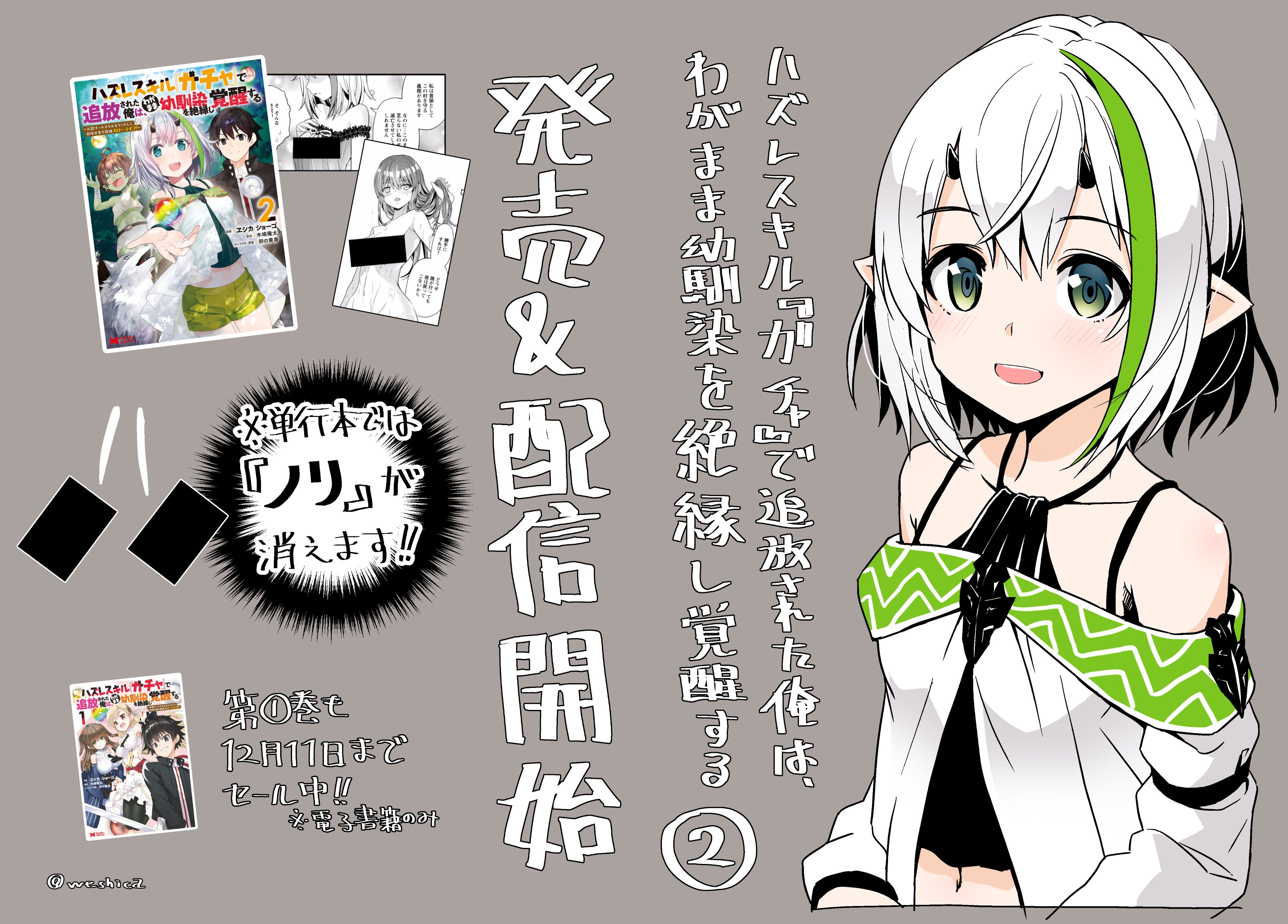 ヱシカ ショーゴ ハズレスキルガチャ 連載中 Weshica Twitter
