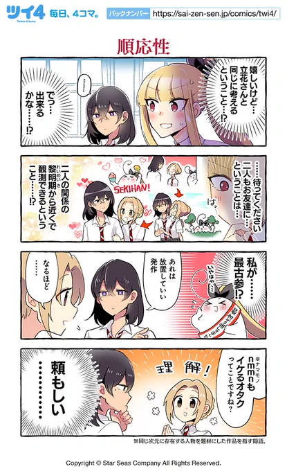 【順応性】紺色3号『同級生の推し作家に百合妄想がバレた結果』 https://t.co/OQ6SnLHWY0 #ツイ4 