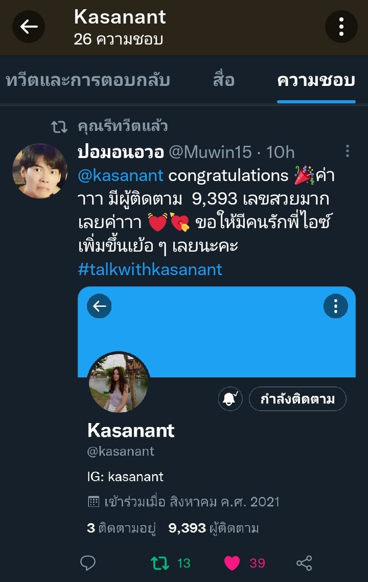 Muwin15's tweet image. เปนหัวใจดวงที่ 24 ของพี่ไอซ์ 🥺😭 💘💘 หนูรักเขาาาา 
 : 
#snowice
#kasanant