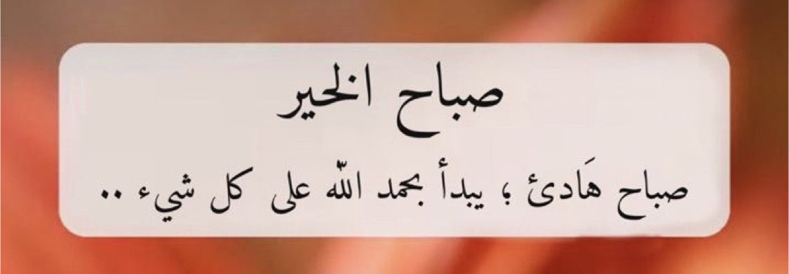 KHALED_R__'s tweet photo. الحمدلله 
صباح الخيرات 

#صباحكم_سعاده  🌹 https://t.co/CZsm6LJQtw