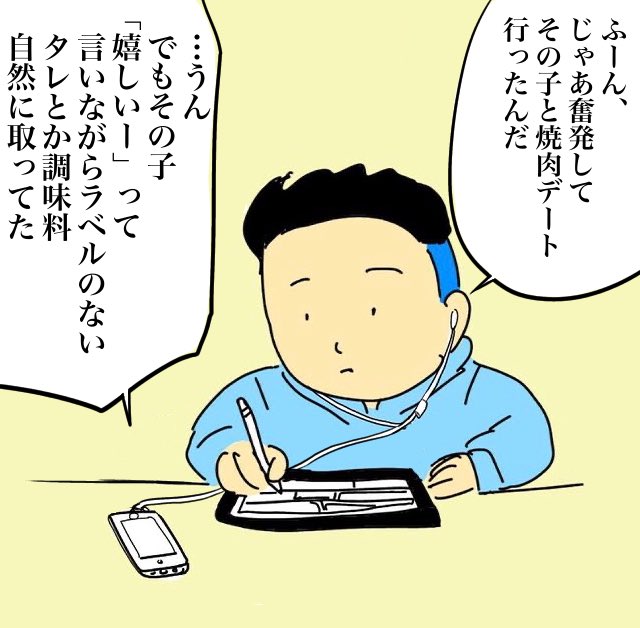 とても悲しい友人のデートの話 おたみの漫画