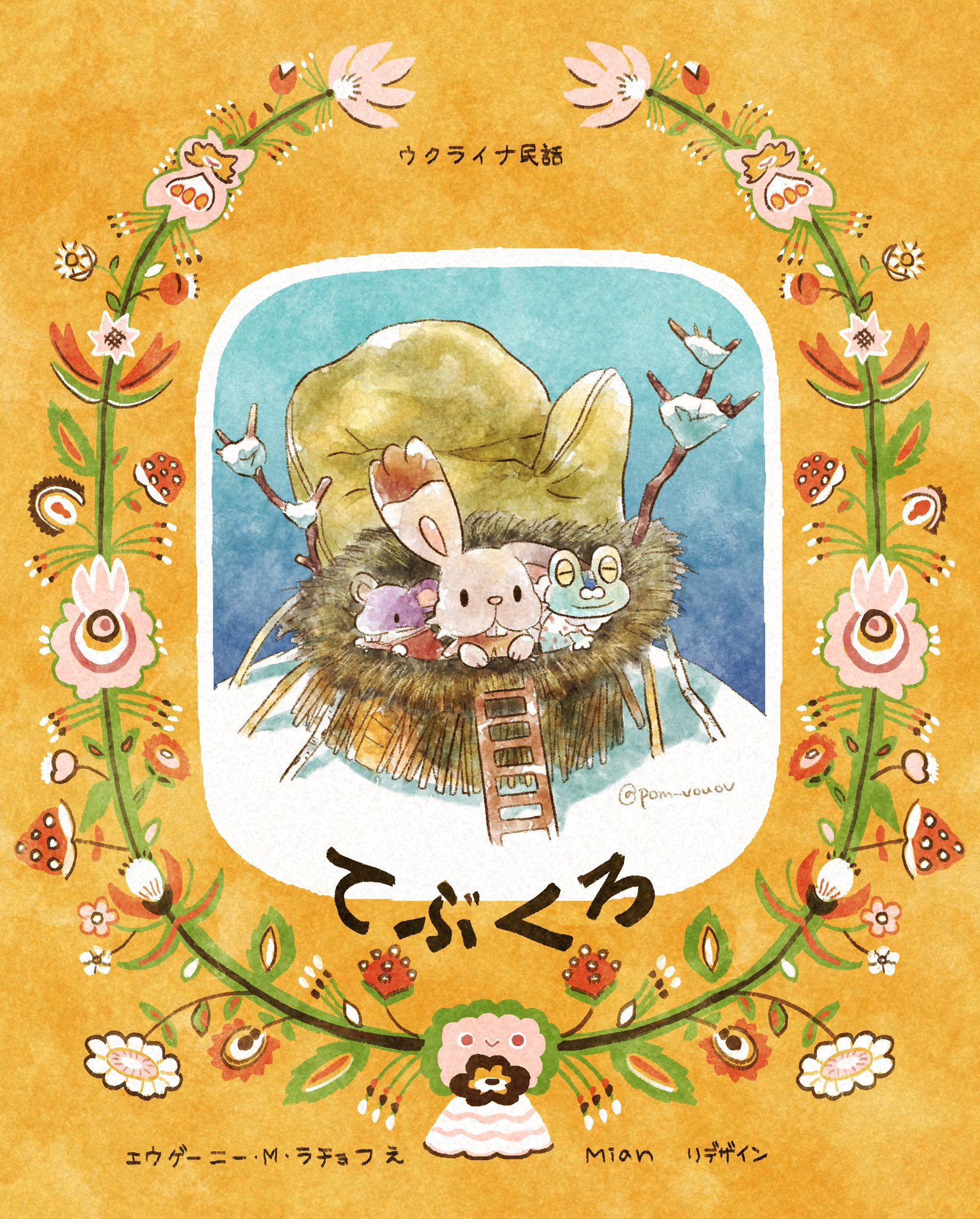Mion 今日は 絵本の日 ということで今までのポケモン版絵本イラストを載せておきます ʚ ө ɞ T Co Llepxiak7h Twitter