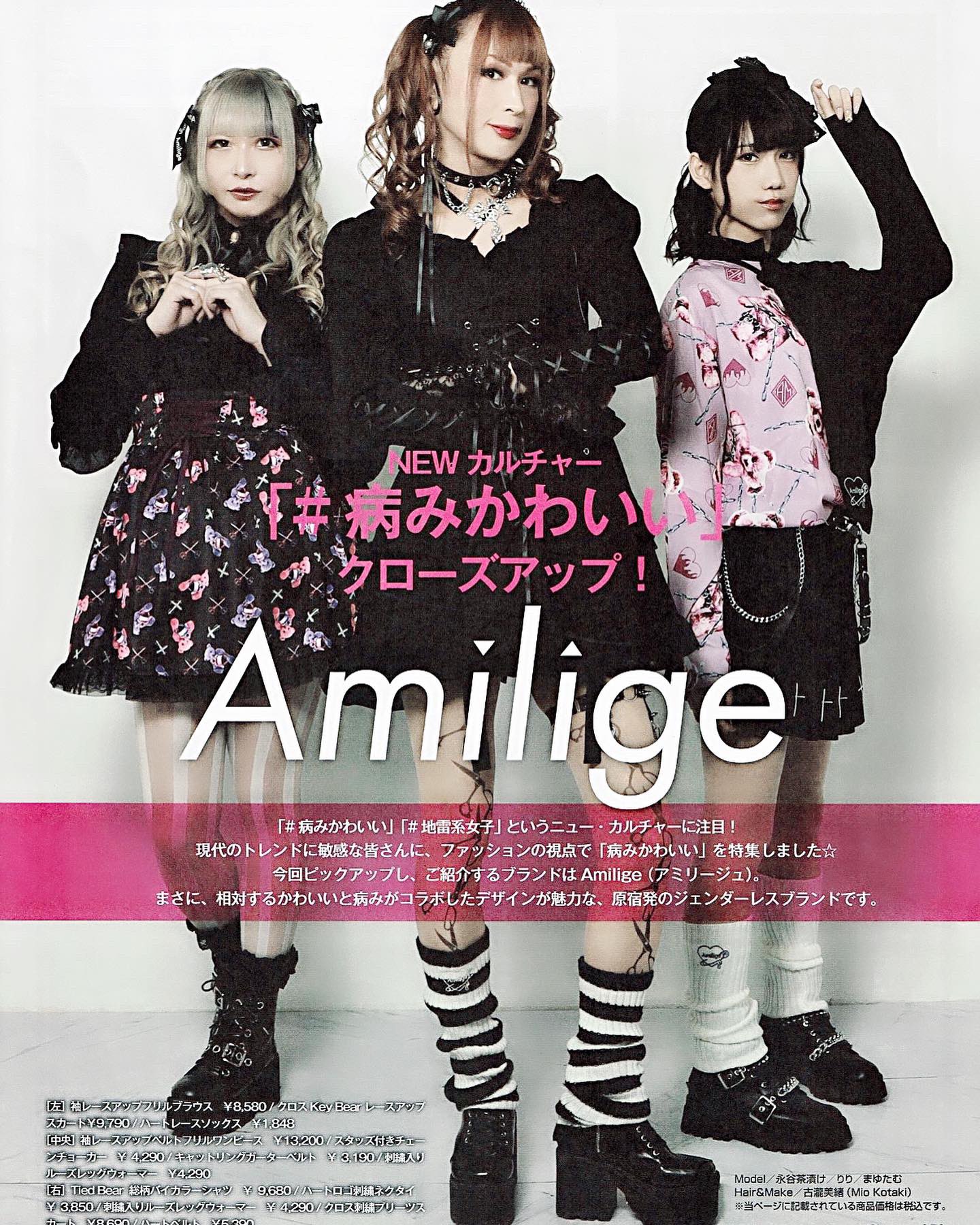 永谷茶漬け 男の娘 商標はウチのです Amiligeのモデルやった時の写真はcure 10月21日号で 10 21発売cureにて Cure Amilige アミリージュ 病みかわいい ぴえん 男の娘 女装男子 Newtype T Co Ffw3jtjt2w Twitter