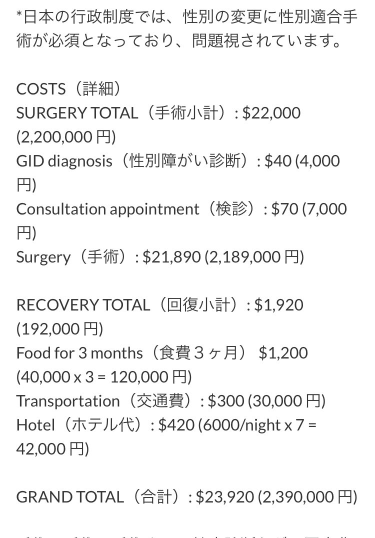 freeushiku's tweet photo. 【拡散希望】
入管施設を仮放免中のトランスジェンダー女性のパトさんが性別適合手術を受けることを決断。手術費用約240万円のカンパを求めています。
パトさんはこの手術を「人生の重要なステップ」と考えています。ぜひご協力をお願いします！🙇‍♂️
（カンパ先はスレッドの最後のツイートをご覧下さい） https://t.co/XHjtfBzWbE