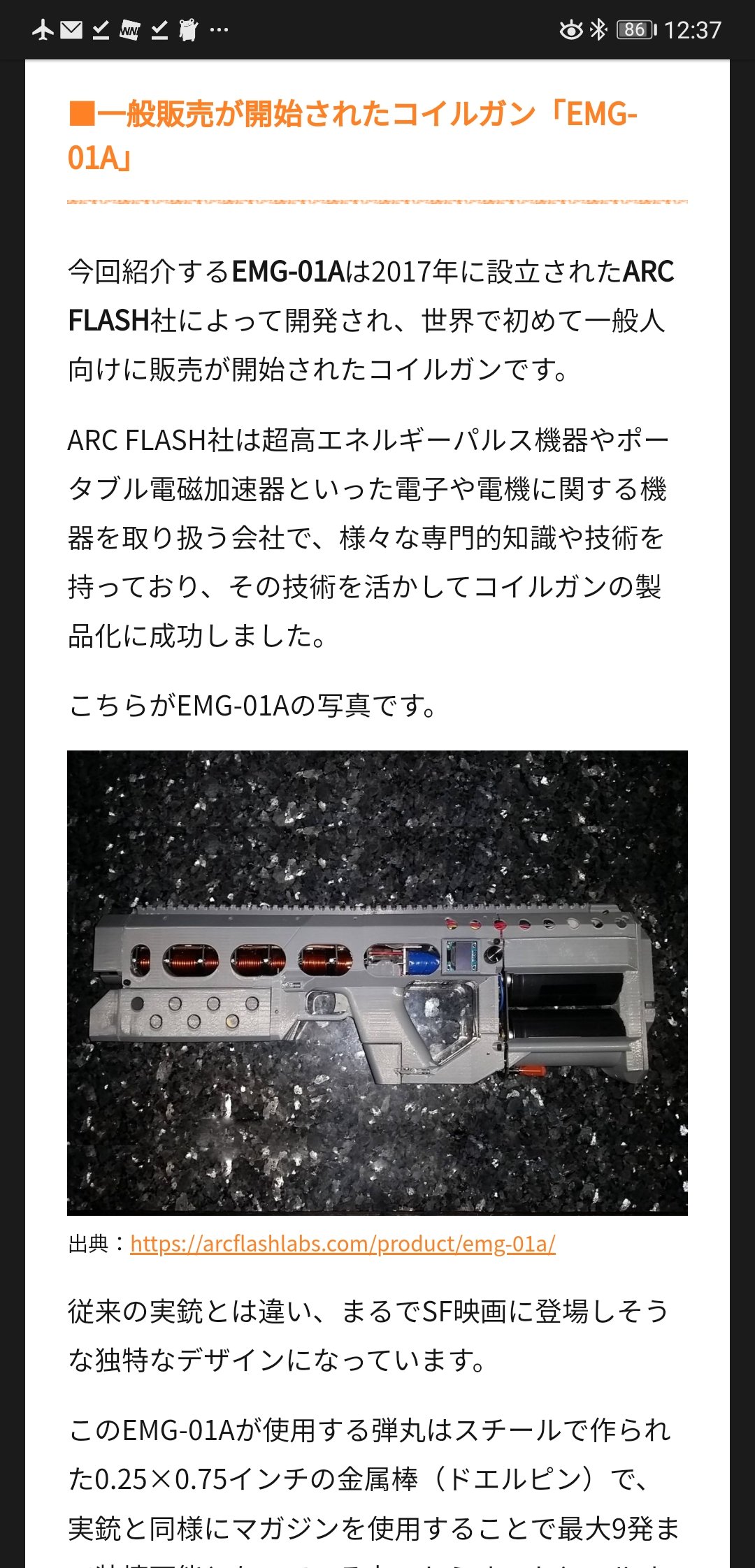 ダレルタイター 世界初の携帯型レールガンが市販される Gigazine T Co Wzv7d80eeb この記事を書いたアホはどいつだ レールガンじゃなくてコイルガン ガウスガン じゃねーか Twitter