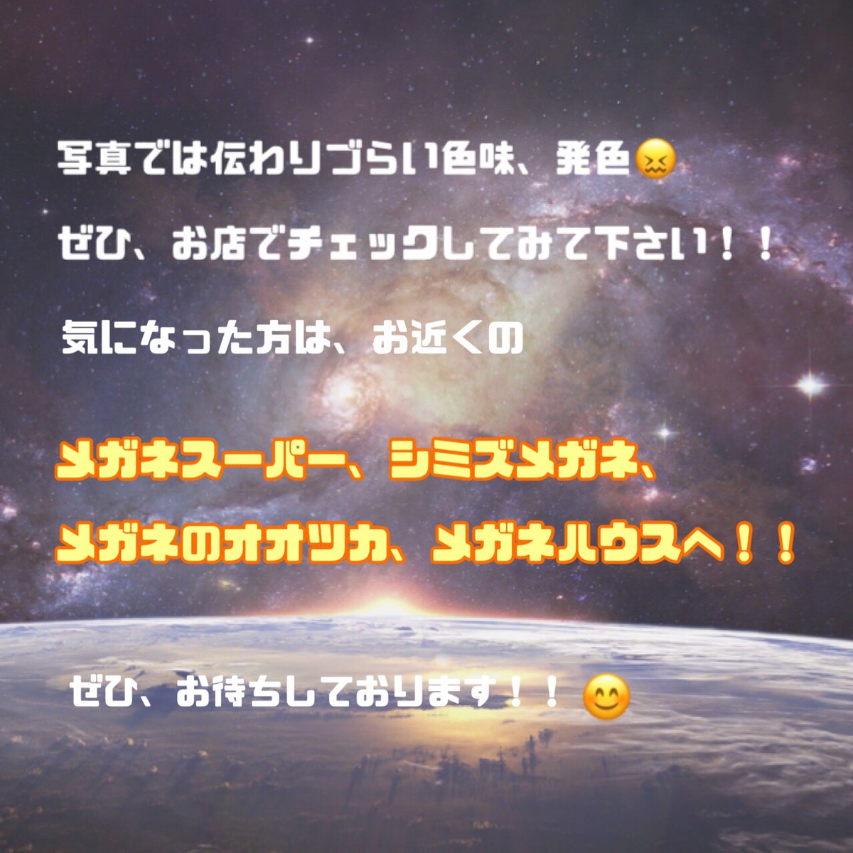 MS_eyecare_PR's tweet photo. 本日は、pierre cardin 2021AW をご紹介！💫💫

テーマは「宇宙」
そのデザインや、素材、色味、質感から、"近未来感"や"浮遊感"が表現されています。

写真では伝わりづらい色味や質感、ぜひお店でチェックして下さい！🚀😊✨

#pierrecardin #メガネスーパー https://t.co/wLztqwYVC8