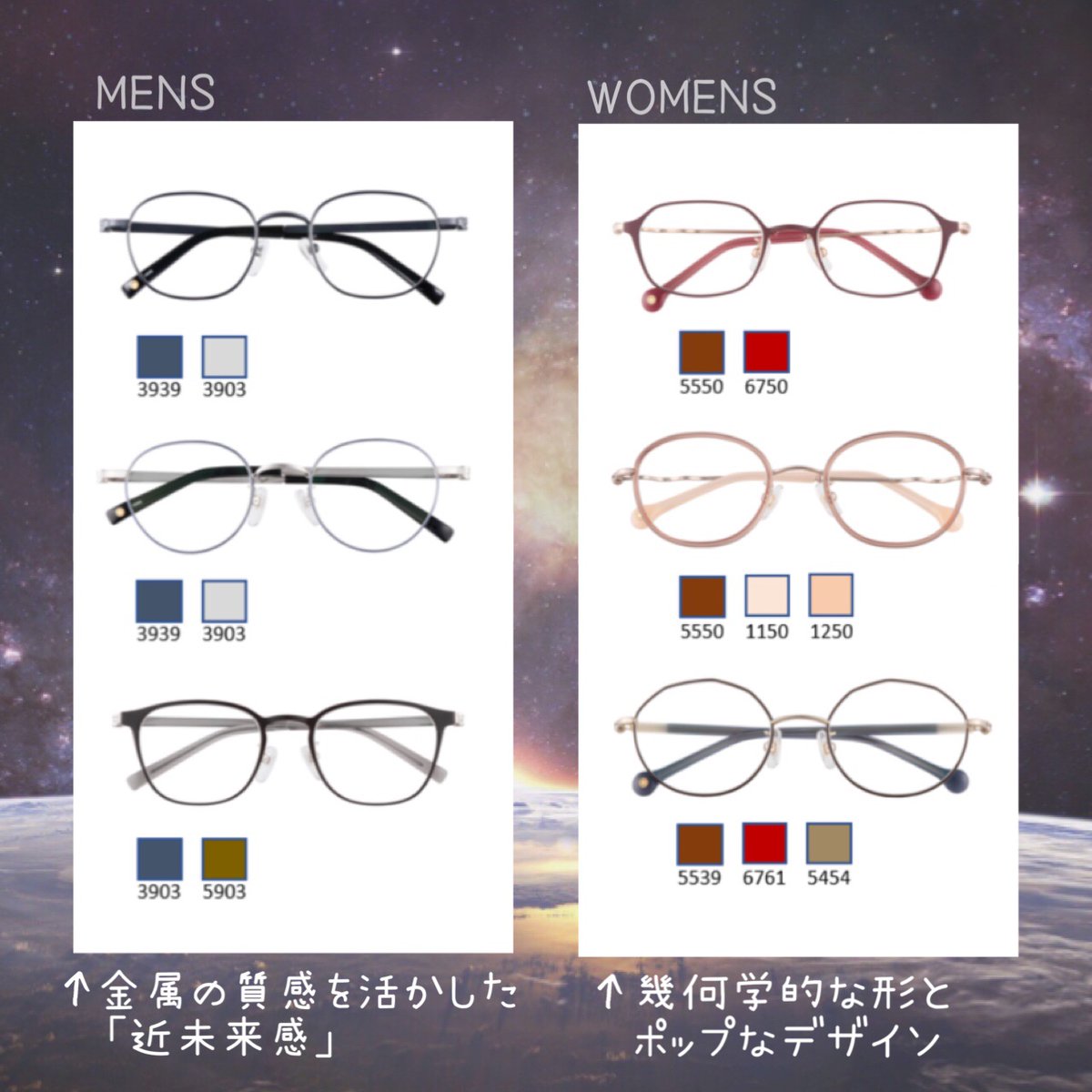 MS_eyecare_PR's tweet photo. 本日は、pierre cardin 2021AW をご紹介！💫💫

テーマは「宇宙」
そのデザインや、素材、色味、質感から、"近未来感"や"浮遊感"が表現されています。

写真では伝わりづらい色味や質感、ぜひお店でチェックして下さい！🚀😊✨

#pierrecardin #メガネスーパー https://t.co/wLztqwYVC8