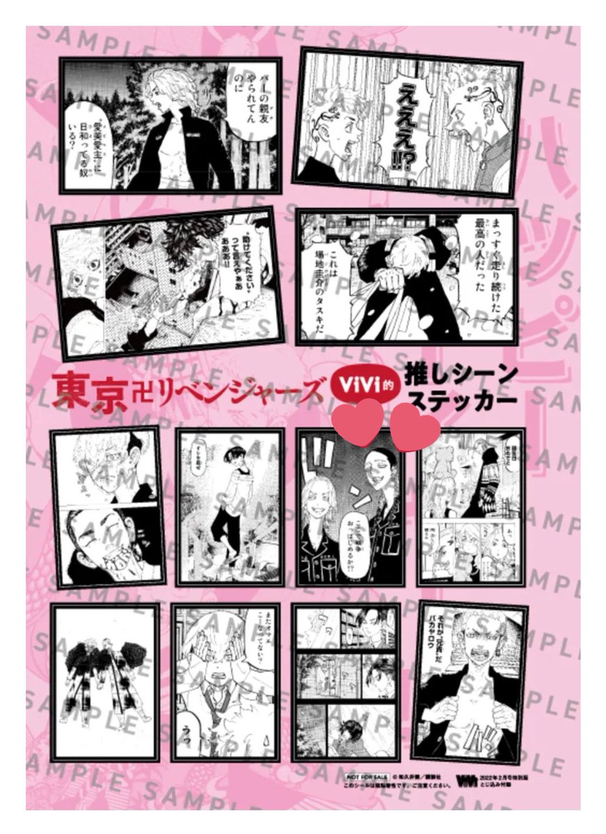 ___ns_is's tweet photo. 【交換】東京リベンジャーズ 東リべ ViVi ステッカー 通常版 特別版

【求】通常版 灰谷蘭 
          特別版 灰谷兄弟

【譲】画像③参照

2冊確約、2冊仮予約済み。
郵送にて交換希望です。

お気軽にお声がけください🌷 https://t.co/1FrcbYjfnO