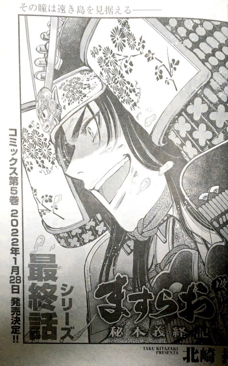 ますらお : 秘本義経記 : 波弦、屋島 5 北崎拓 直筆イラスト入りサイン本 ますらお 秘本義経記 波弦、屋島 5 (5巻) (ヤングキング