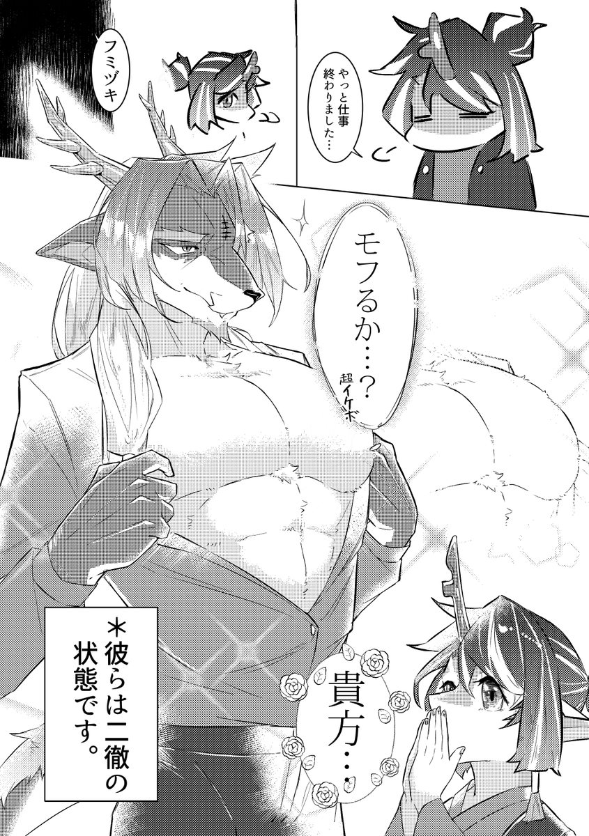 ウェイフミのギャグマンガ。
この後いっぱいモフっていっぱい寝ましたとさ。 