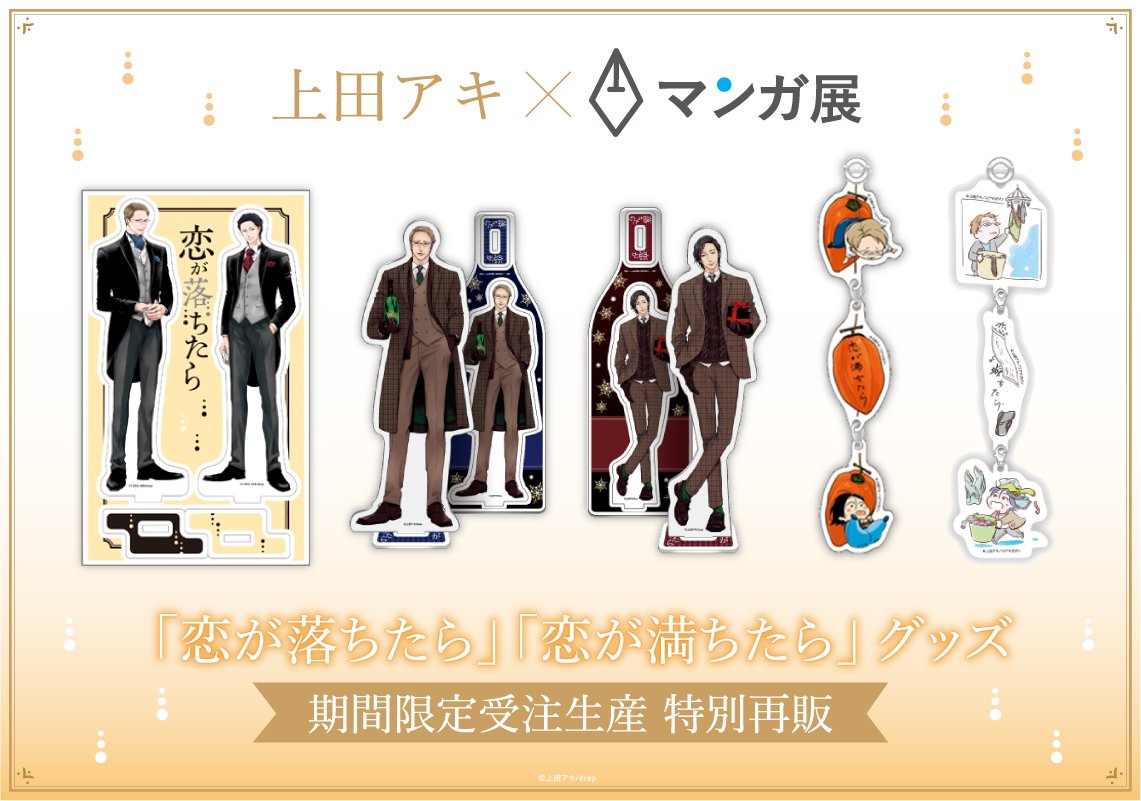SALE/76%OFF】 恋が落ちたら 恋が満ちたら 上田アキ zppsu.edu.ph