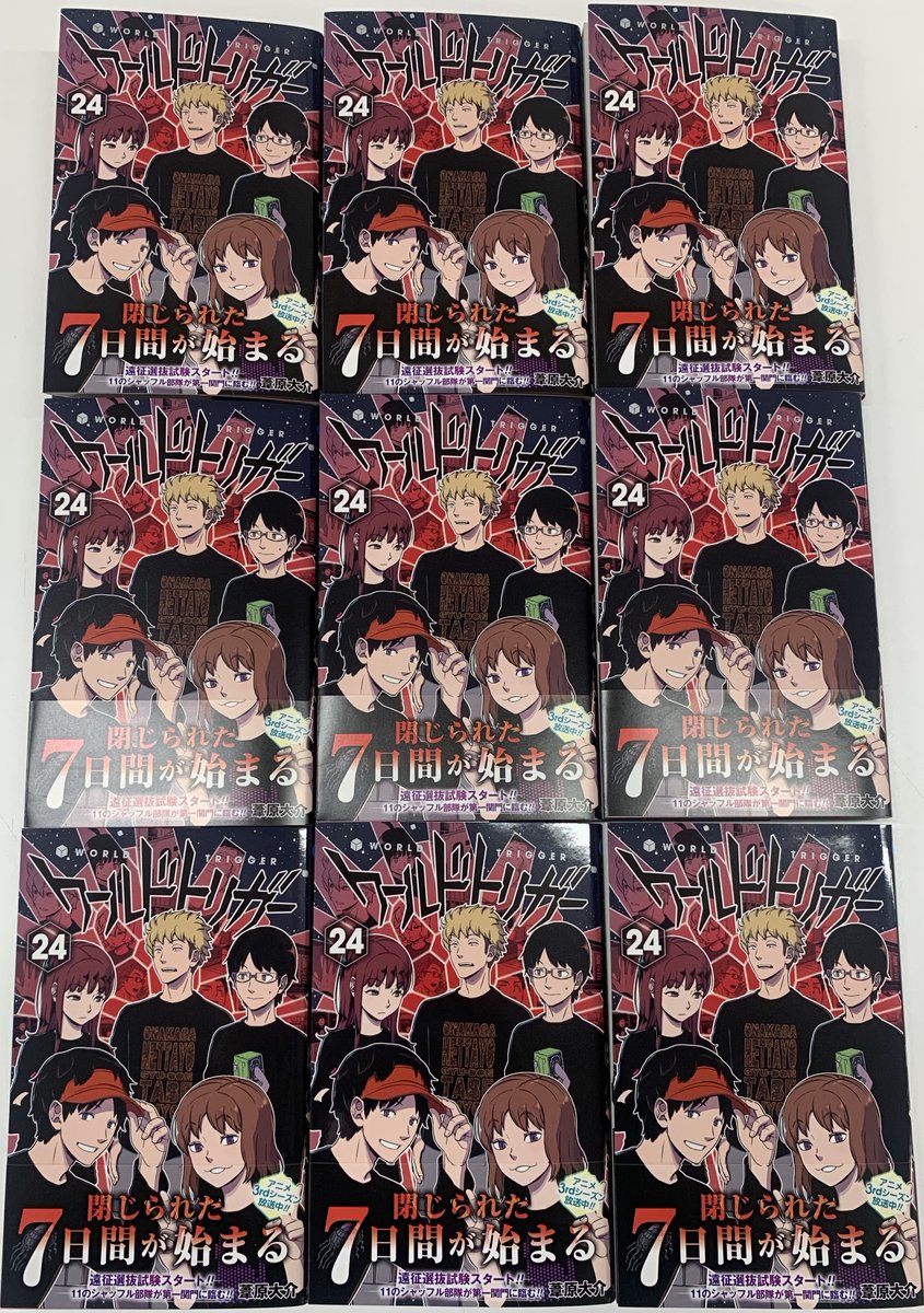 ワールドトリガー公式 コミックス最新24巻は12月3日 金 発売です カバーは 諏訪７番隊 の面々 隠岐と宇井はカバー初登場 ホラータッチの帯が目印です 6話 213話収録 おまけも充実してます よろしくお願いします 担当 T Co