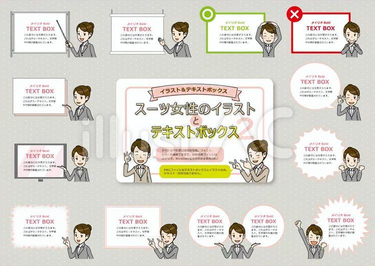 ゴンピン イラストと写真 イラスト素材 フレーム素材 テロップ素材 無料挿絵 スーツ女子 ビジネスイラスト 動画編集 Web制作 チラシ素材 イラレ イラストac スーツ女性イラストとテキストボックス2イラスト No 無料 イラストなら