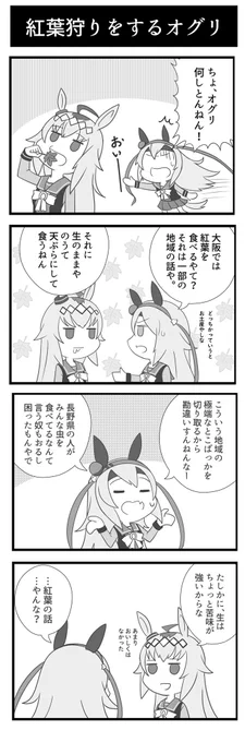 四コマがカラーになりました。

#今月描いた絵を晒そう #ウマ娘 