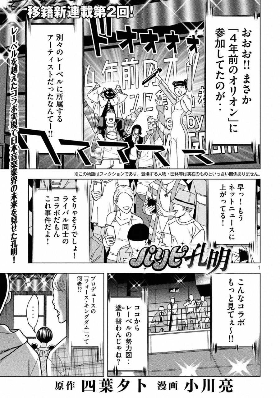 Young Magazine News on X: Shokatsu Ryomei's 'Paripi Koumei