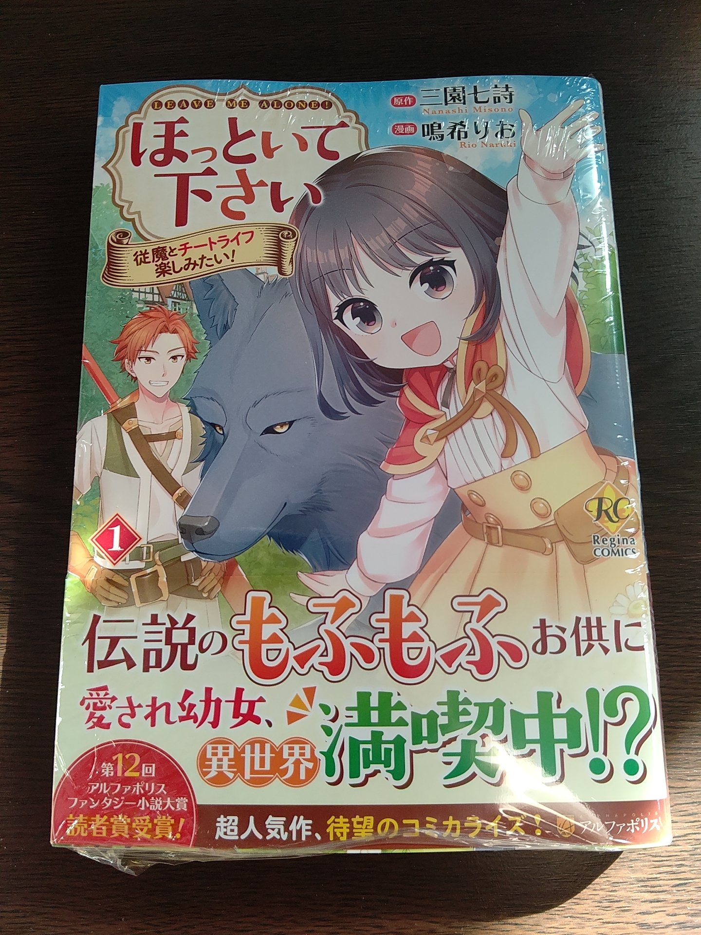 ｍｃｍ ほっといて下さい 従魔とチートライフ楽しみたい 1 たまたま地元の書店の新刊コーナーで見かけて 買いました 表紙買いでしたが かなりケモノキャラ出てきていいですね 気に入りました これからも買いたいと思います T Co