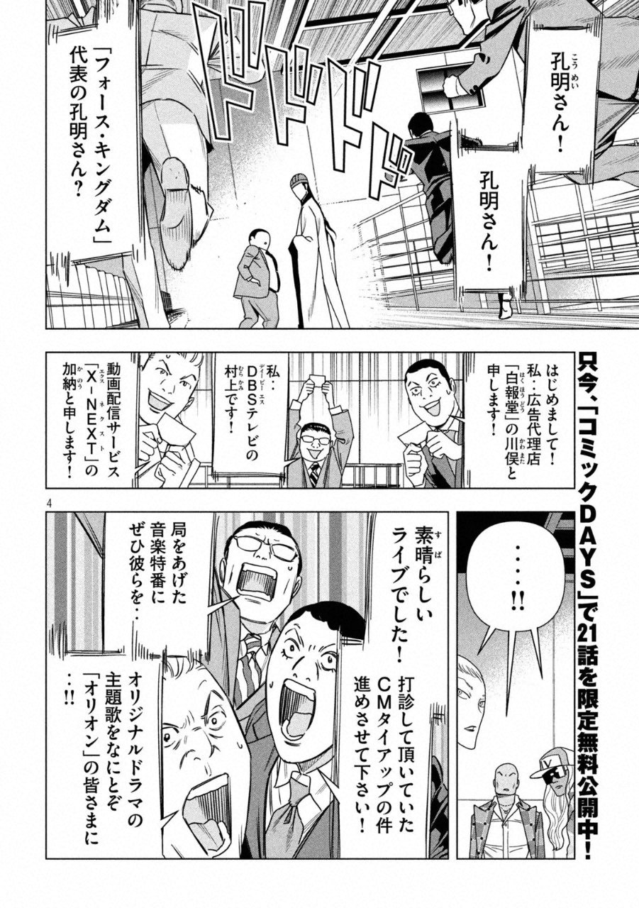 Young Magazine News on X: Shokatsu Ryomei's 'Paripi Koumei