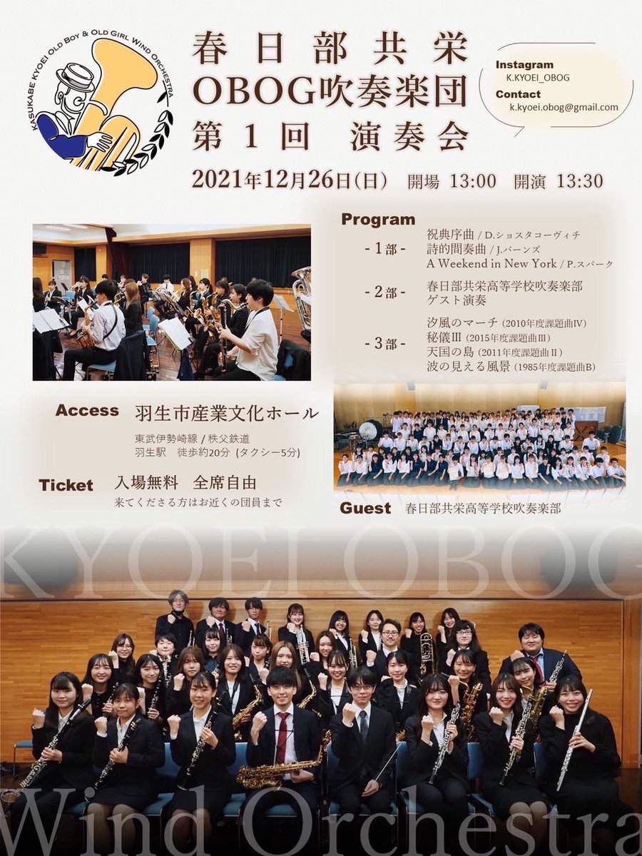 iwanttoplayoboe's tweet photo. 春日部共栄高校OBOG吹奏楽団が出来ました！
つきましては12/26(日)に第1回演奏会を開催する事になりました！
ぜひ皆様の御来場お待ちしております🙇‍♂️
チケットが欲しい方は私までご連絡ください。

※本件に関して春日部共栄高校へのお問い合わせは御遠慮ください。 https://t.co/qa2AKpGOjm