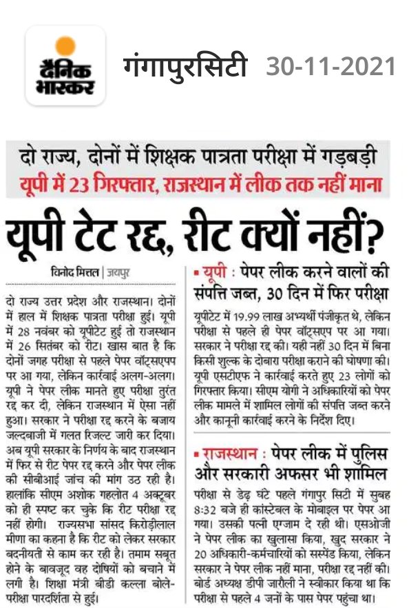 दो राज्य
UP V/S RAJ

दो परीक्षा
UPTET V/S REET