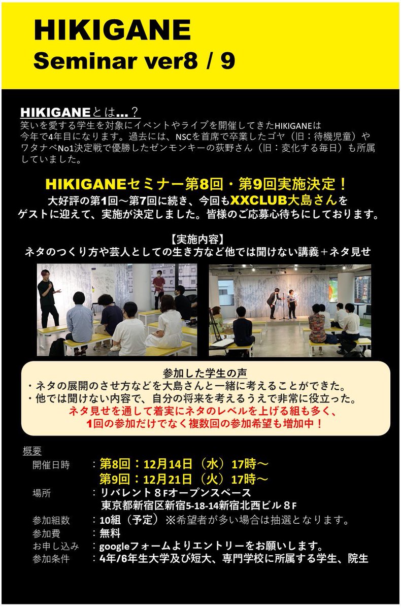 HIKIGANE_info's tweet photo. 【第８回／９回HIKIGANEセミナー募集開始！❗️】

今回もXXCLUBの大島育宙さんをゲストに迎えてお送りします！

第8回：12月14日（火）17時00分から
第9回：12月21日（火）17時09分から

場所：リバレント8Fオープンスペース
申込・詳細→https://t.co/26SIhkNT4H https://t.co/VVbGi84FL3