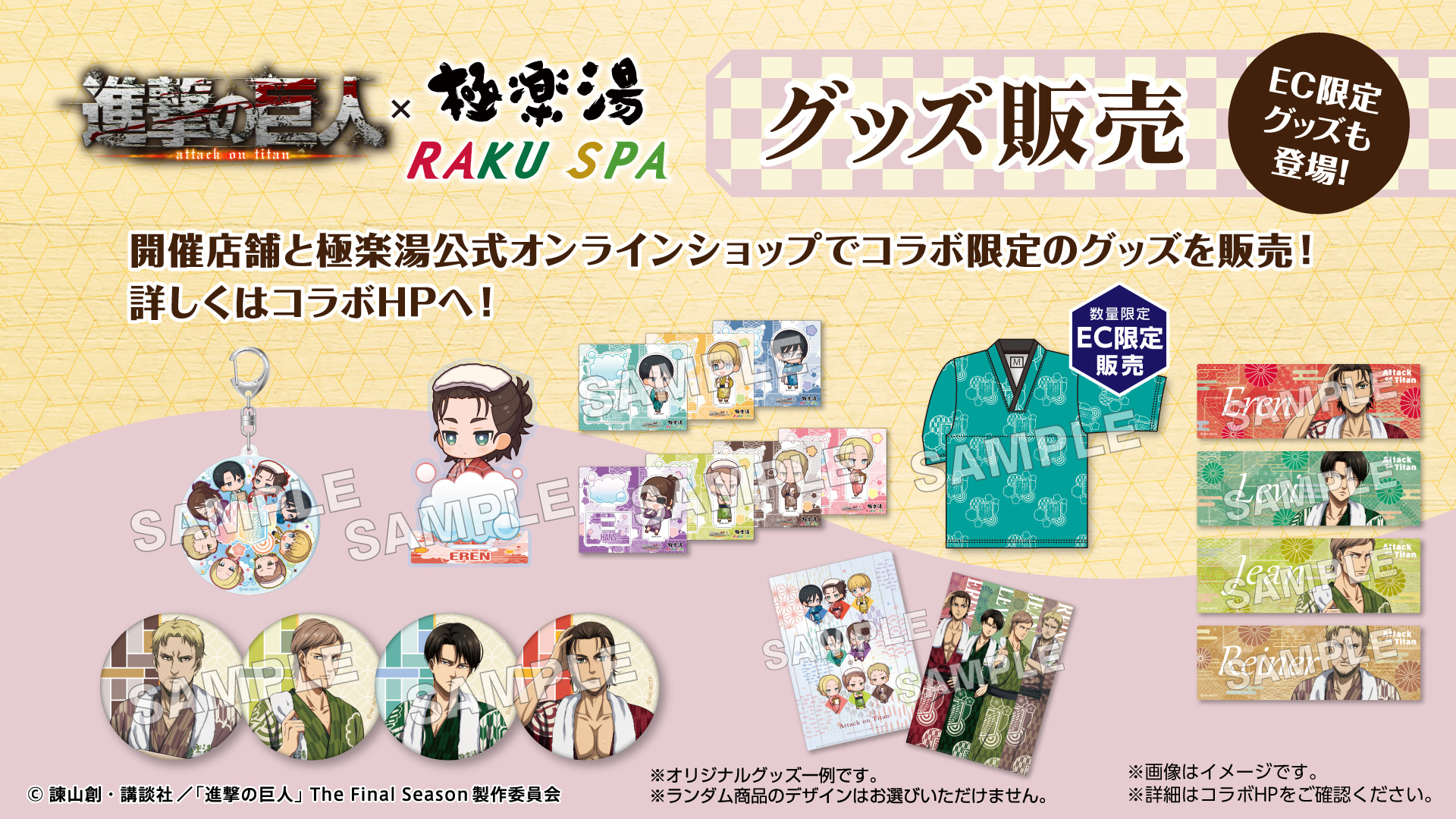 進撃の巨人×極楽湯RAKU SPA ポストカード 全8種類(コンプ) バラ売り❌ 進撃の巨人 × 極楽湯 ポストカード RAKU SPA お風呂の民｜Yahoo