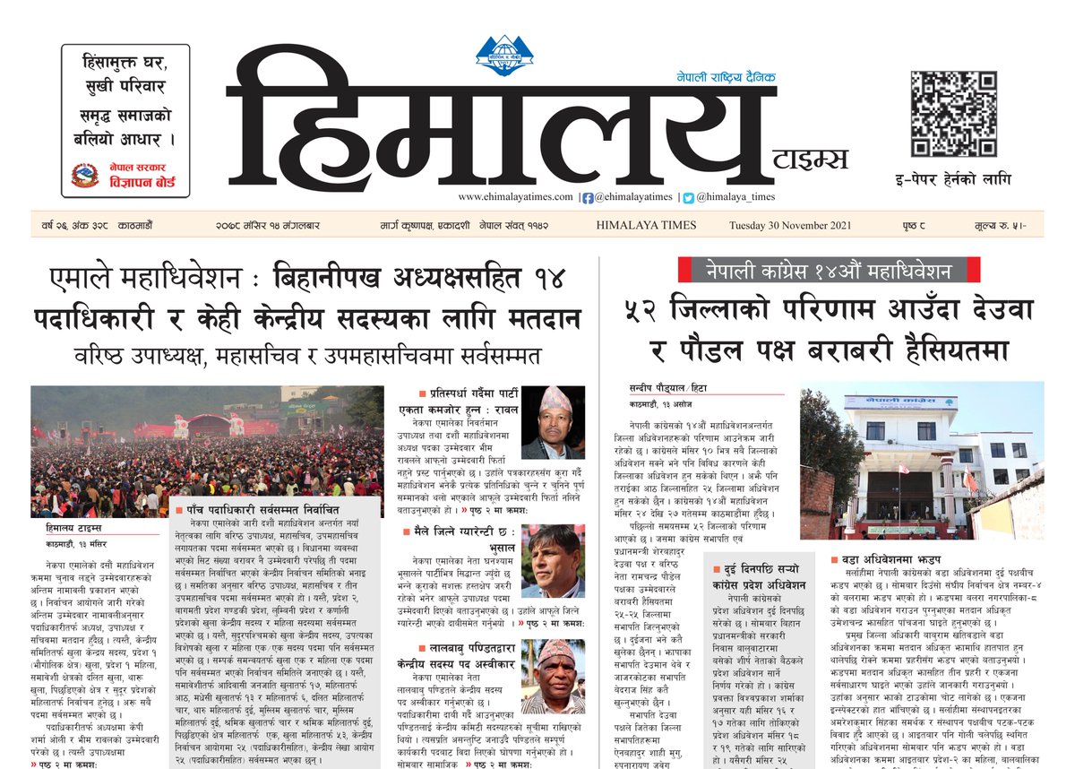 himalaya_times's tweet photo. ⭕ आज १४ मंसिर २०७८ मंगलवार, आजको हिमालय टाइम्स पत्रिका इ-पेपरमा पढ्नुहोस् ।
⭕ हाम्रो अनलाइन https://t.co/2QTeWsW1TM मा क्लिक गरेर ताजा समाचार पढ्न सक्नुहुन्छ ।
#himalayatimes #dailynews #newsportal #Hita #nepalNews #paper #Politics #Epapers @himalaya_times @Ujjwalsharma51 https://t.co/9ZjQVgh1R0