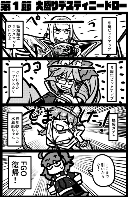 再掲 #FGO 
