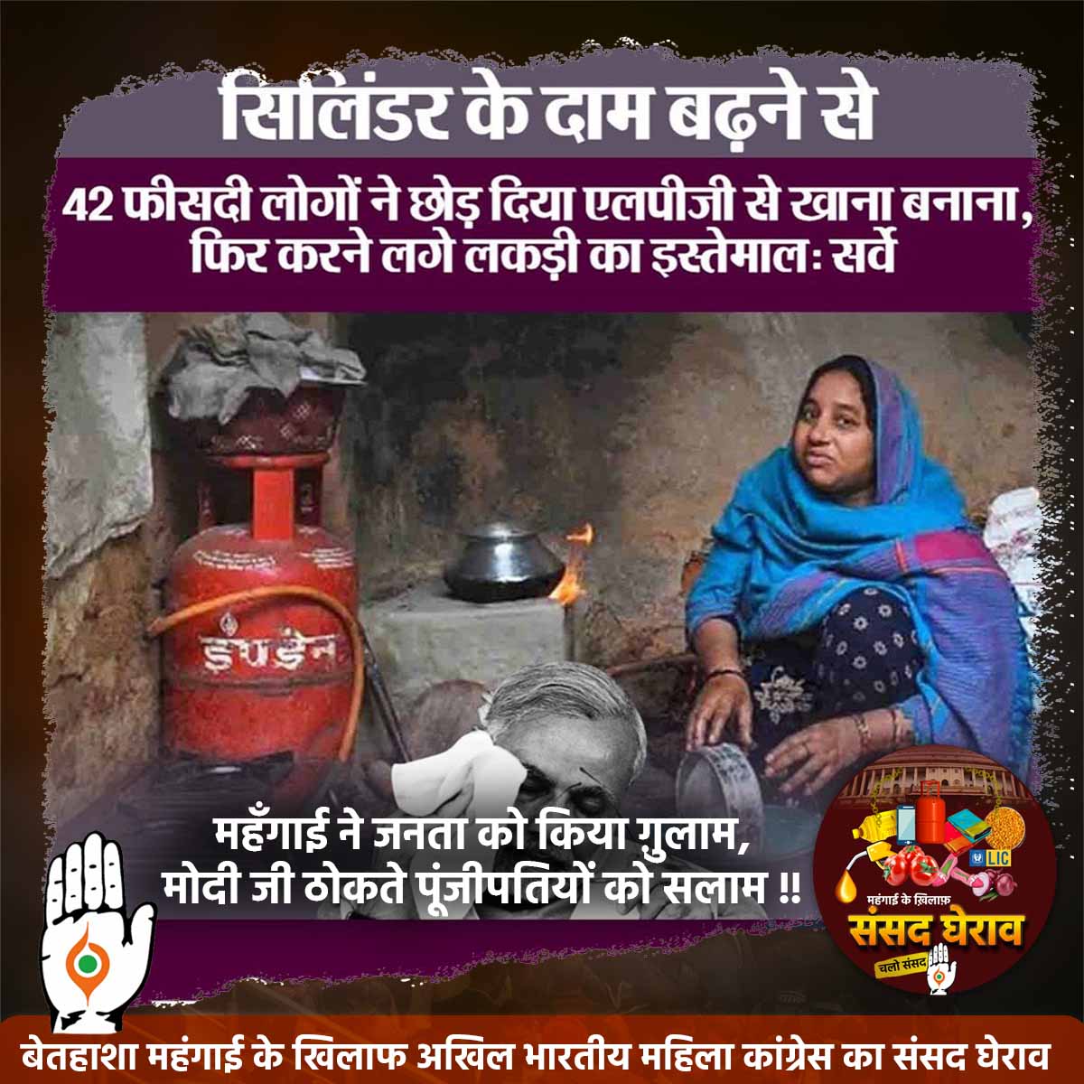MahilaCongress's tweet photo. 🔥गैस सिलिंडर की कीमतें इतनी बढ़ाई, 

42% महिला चूल्हे पर पर वापस आईं ! 

#महिला_कांग्रेस_संसद_घेराव https://t.co/ko14E28SfE
