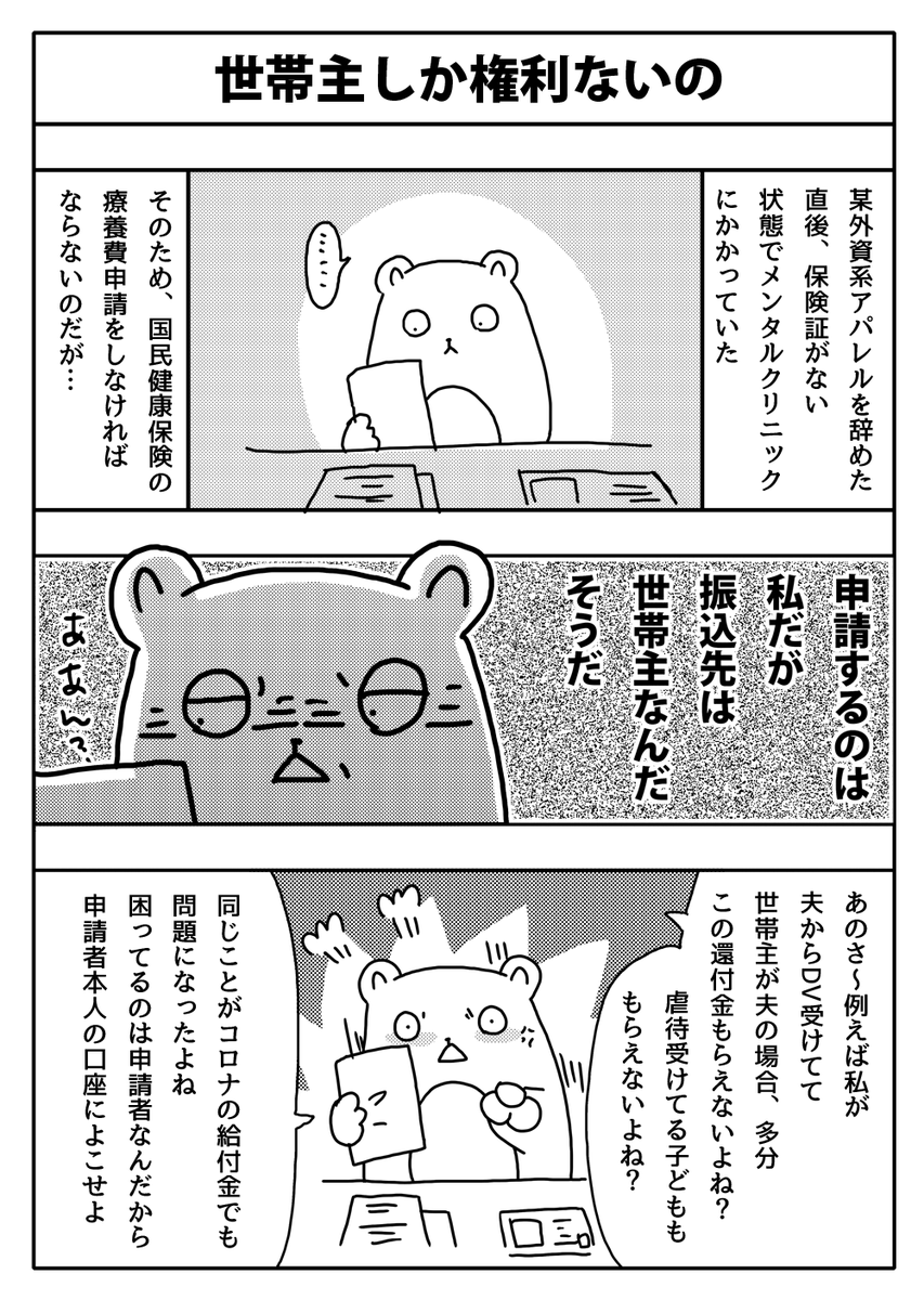 なんでもかんでも「世帯主」に集中するのやめてもらっていいですかね。
#ヘルジャパン
#漫画が読めるハッシュタグ
#漫画