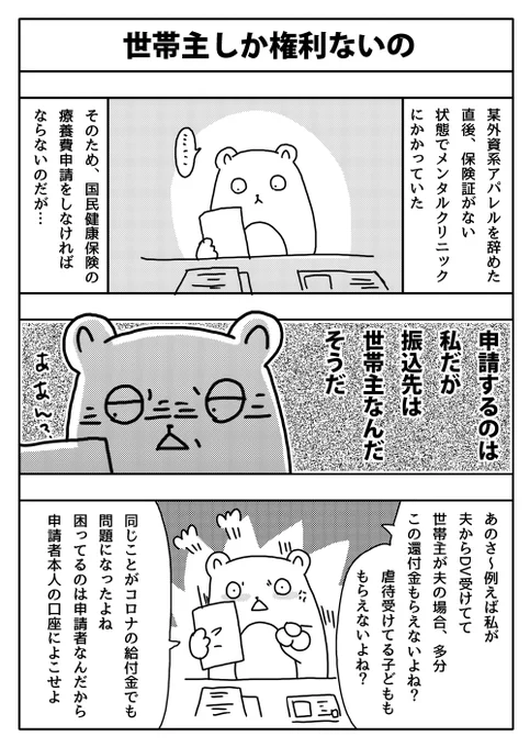 なんでもかんでも「世帯主」に集中するのやめてもらっていいですかね。
#ヘルジャパン
#漫画が読めるハッシュタグ 
#漫画 