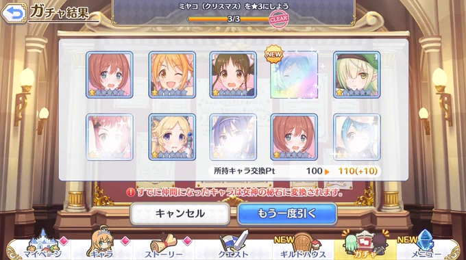 ミヤコ110連でした。オー江戸ユキくんもきたのでこれは勝利ですね( ˘ω˘ ) 