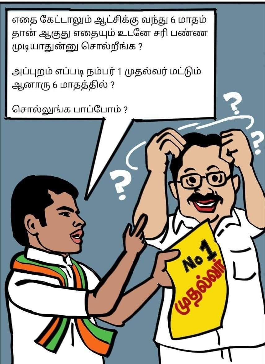 பணம் கொடுத்தால் எல்லாப் புகழும் கிடைக்கும் திமுக அரசியல்