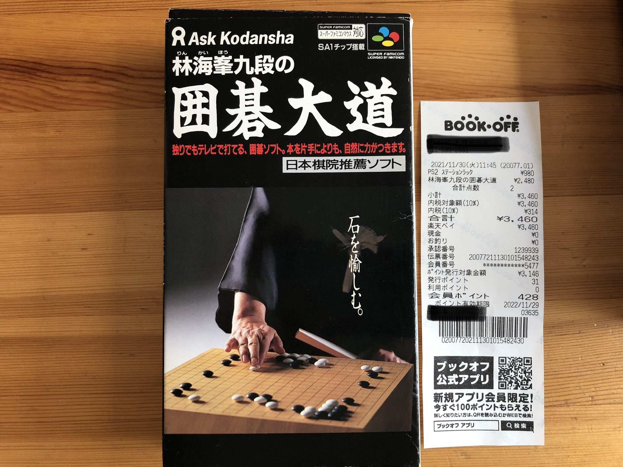 囲碁大道 スーパーファミコン 完品 囲碁大道 スーパーファミコン ソフト