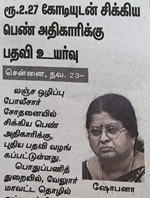 EPSTamilNadu's tweet photo. வெளிப்படையான,ஊழலற்ற நிர்வாகத்தை அளிப்பேன் என விளம்பர படம் எடுக்கும் @mkstalin

2.27கோடி ரூபாய் லஞ்சமாக பெற்ற பொதுப்பணித்துறை அதிகாரிக்கு பதவி உயர்வுடன் பணியிட மாறுதல் வழங்கியுள்ளது விடியா அரசு,
இதுதான் அந்த கடமை தவறுவோர் மீது தவறாமல் எடுக்கப்படும் நடவடிக்கையா?
#விளம்பர_விடியாஅரசு https://t.co/1uzuF03w40