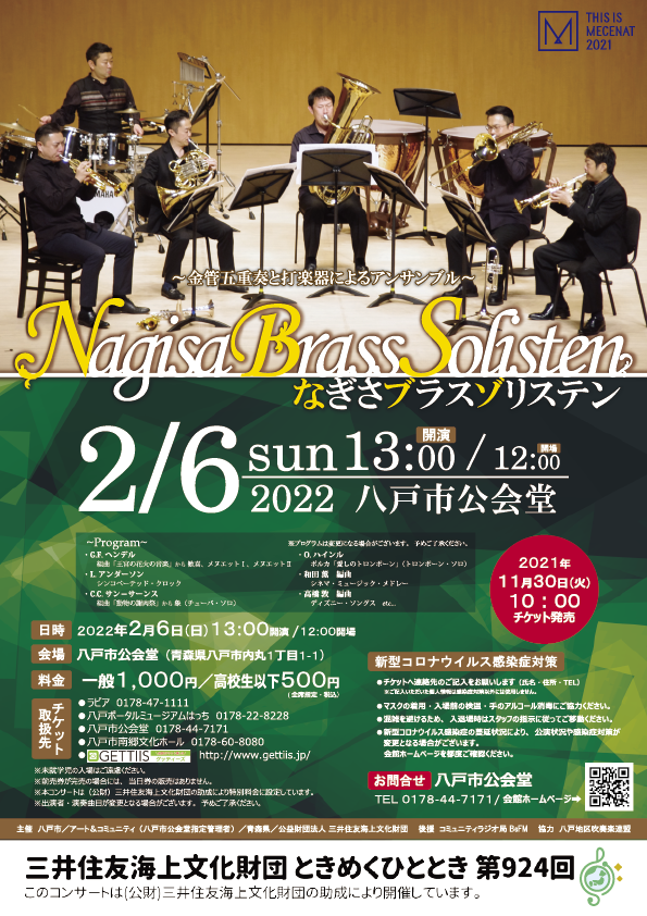 八戸市公会堂 Hachi Kokaido Twitter