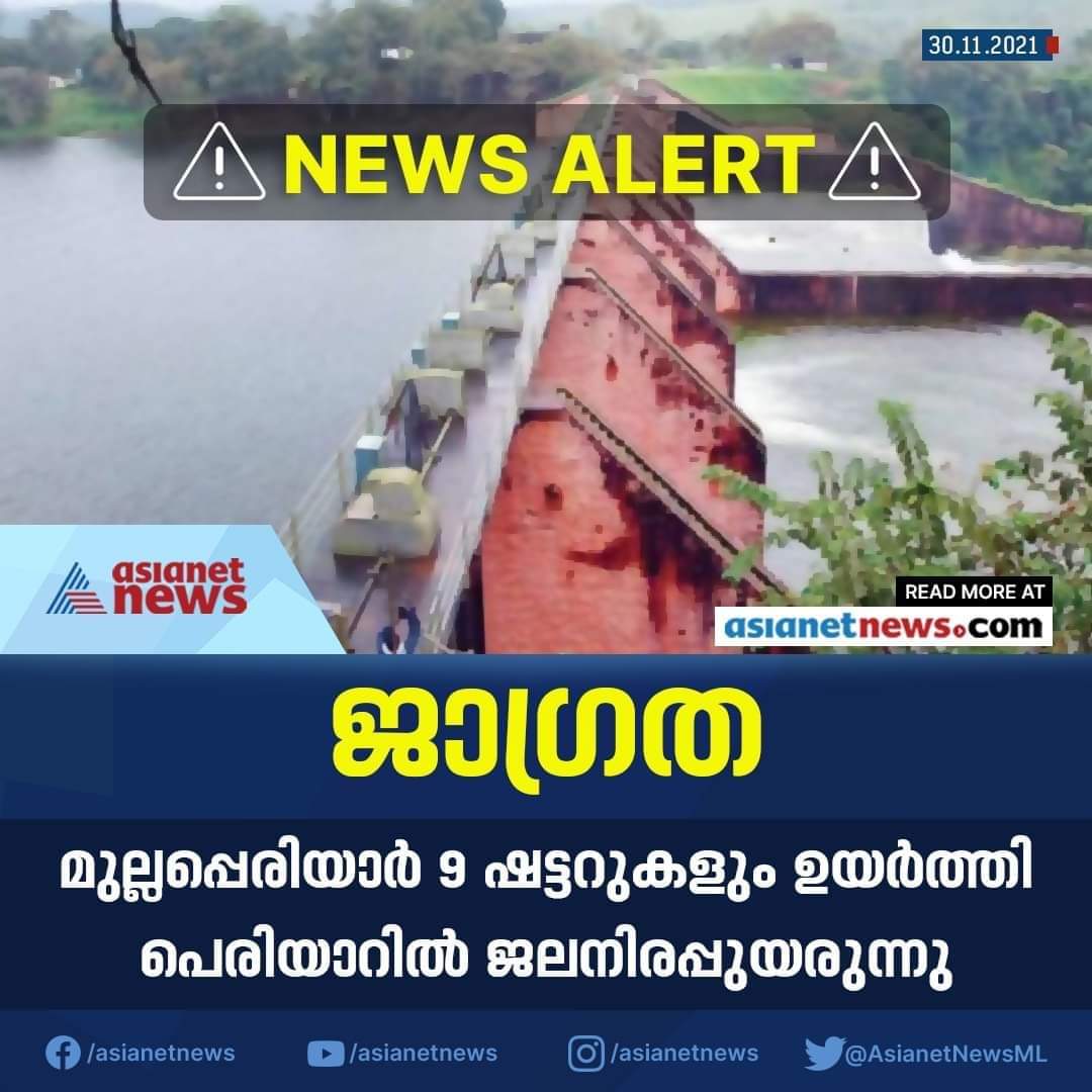 MaliekalMercy's tweet photo. #decommissionmullaperiyardam 
#savekerala https://t.co/VoSG1RSmht