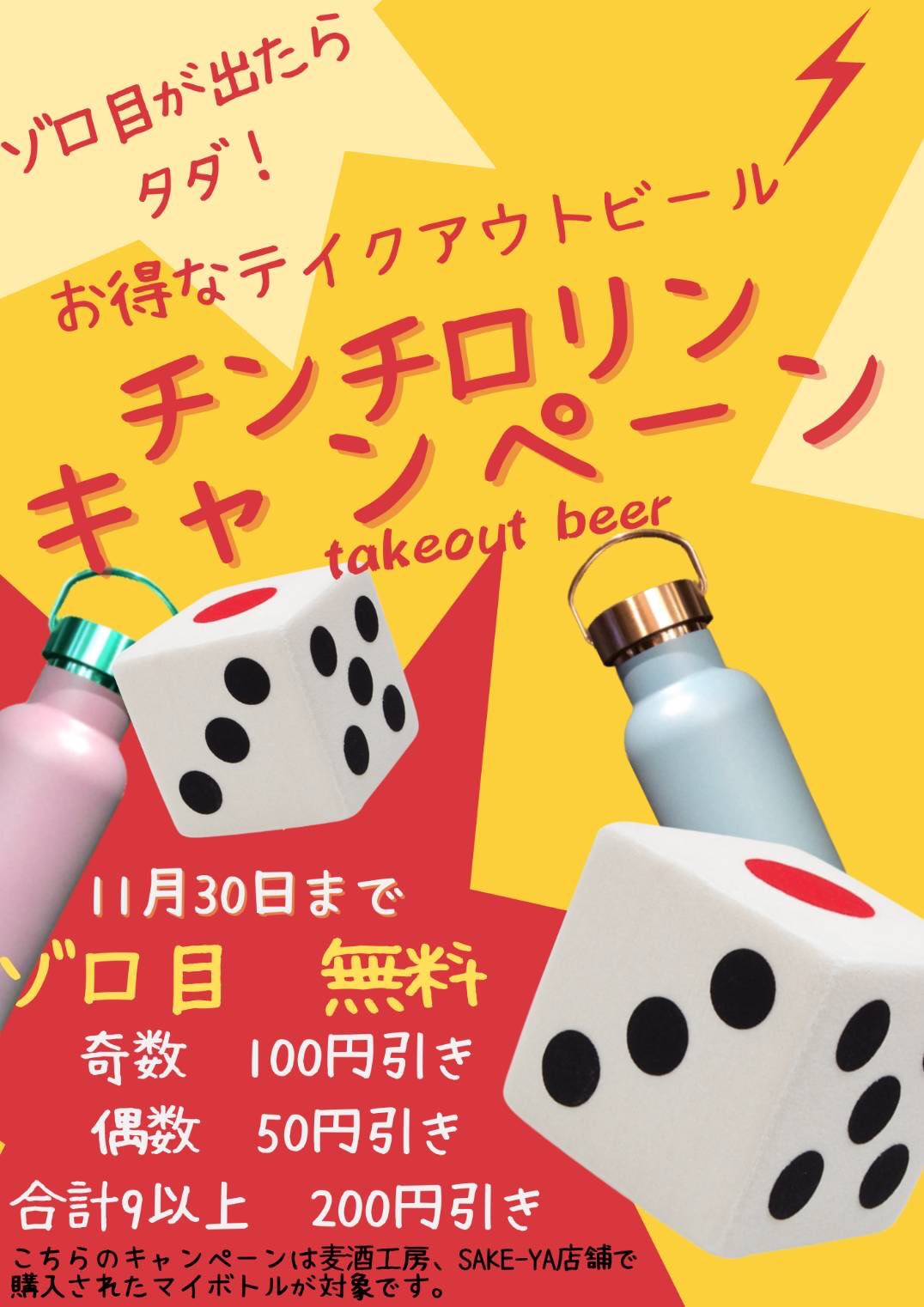 ビール工房 所沢 ビール工房所沢 11 30 マイボトル限定 テイクアウトビールのチンチロリンキャンペーン 本日限りとなっております ゾロ目で無料お持ち帰りのチャンスはあとわずか ご利用のお客様は本日中にどうぞ T Co Ow3w2qnhhy Twitter