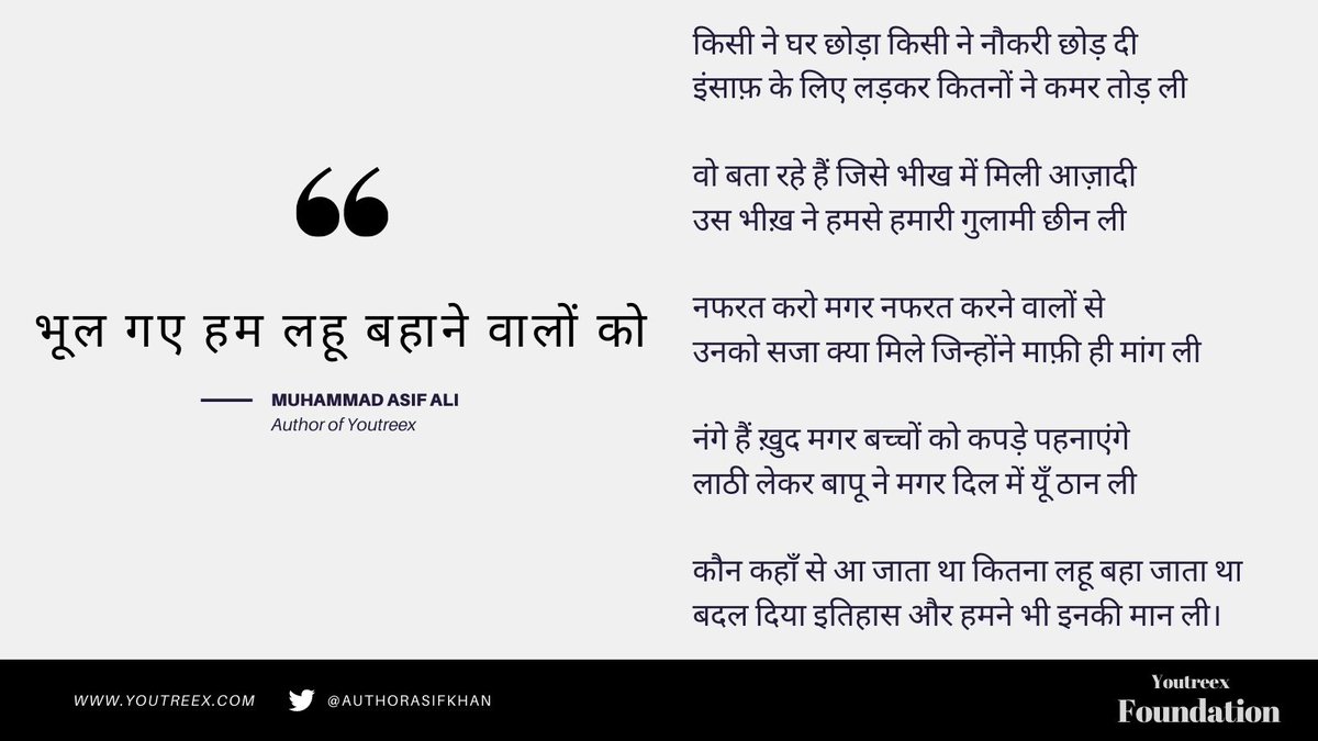 AuthorAsifKhan's tweet photo. किसी ने घर छोड़ा किसी ने नौकरी छोड़ दी
इंसाफ़ के लिए लड़कर कितनों ने कमर तोड़ ली
वो बता रहे हैं जिसे भीख में मिली आज़ादी
उस भीख़ ने हमसे हमारी गुलामी छीन ली

~मुहम्मद आसिफ अली
#Azaadi #Bharat https://t.co/g7MiiG0Lhp