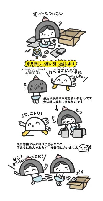 夫メモ  引っ越し準備してます 