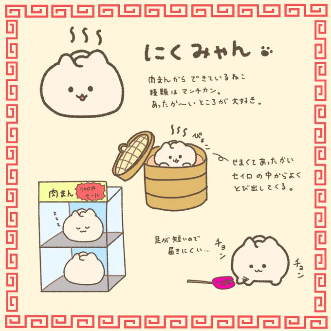 にくみゃんというキャラクターです🍥 