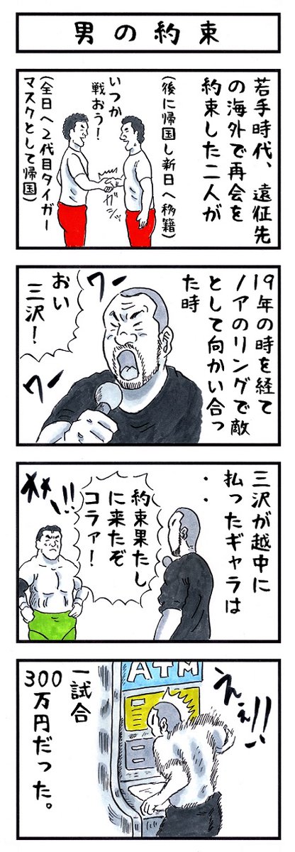 友情。
#味のプロレス 
#絶対に失ってはいけない二文字 