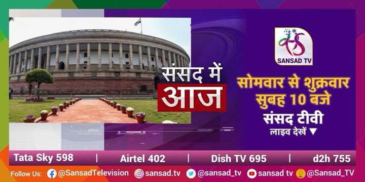 SansadTV tweet media
