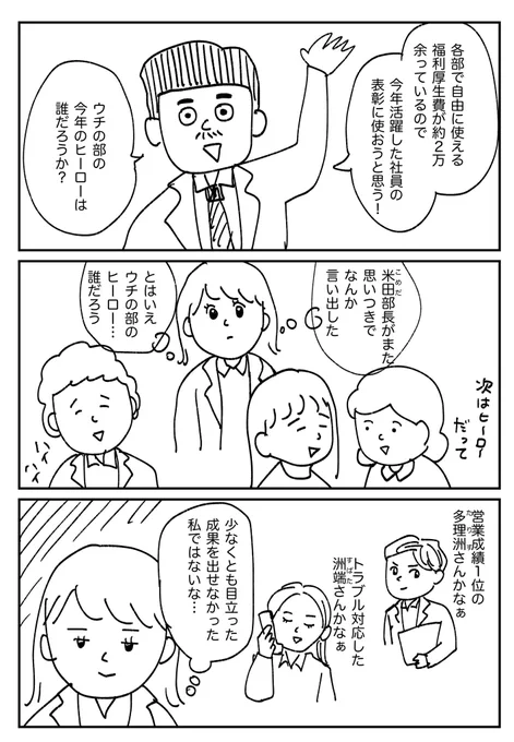 11月のテーマ「働いているときに出会ったヒーローを教えてください」

上司の思いつきにズバッと意見が言える人ってヒーローだよな〜というアイデアをもとに創作しました。上司も部下の意見にちゃんと耳を傾けられる人。

#スタンバイで仕事が見つかった 
#コルクラボマンガ専科 