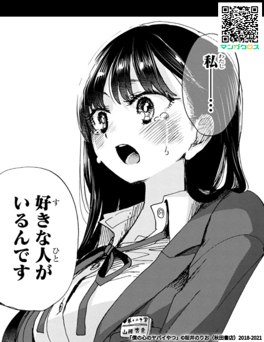 無料マンガサイト「マンガクロス」で「僕の心のヤバイやつ」Karte.85が読めるよ! https://t.co/3eQLeO0GB2 #マンガクロス #僕ヤバ
数秒の間に致すとはヤリおる 