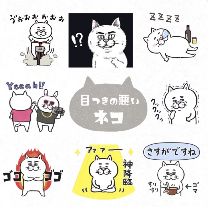 いけやけい お待たせしました やっと新作できました 目付きの悪い猫 動く4 の発売です 今回もシュールな猫さんがたくさん チェックしてね T Co Qqomxxoqcp Lineスタンプ 猫 T Co Gszcejht52 Twitter いけやけい お待たせしました やっと新作できました 目付きの悪い猫 動く4 の発売です 今回もシュールな猫さんがたくさん チェックしてね T Co Qqomxxoqcp Lineスタンプ 猫 T Co Gszcejht52 Twitter