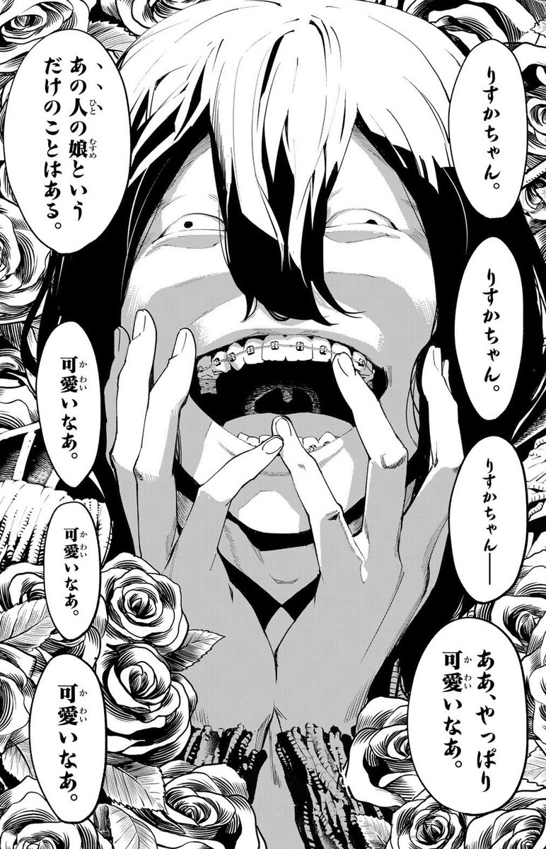 りすかちゃん。
りすかちゃん。
りすかちゃん。
可愛いなあ。
可愛いなあ。
可愛いなあ。
#新本格魔法少女りすか 
#漫画りすか 