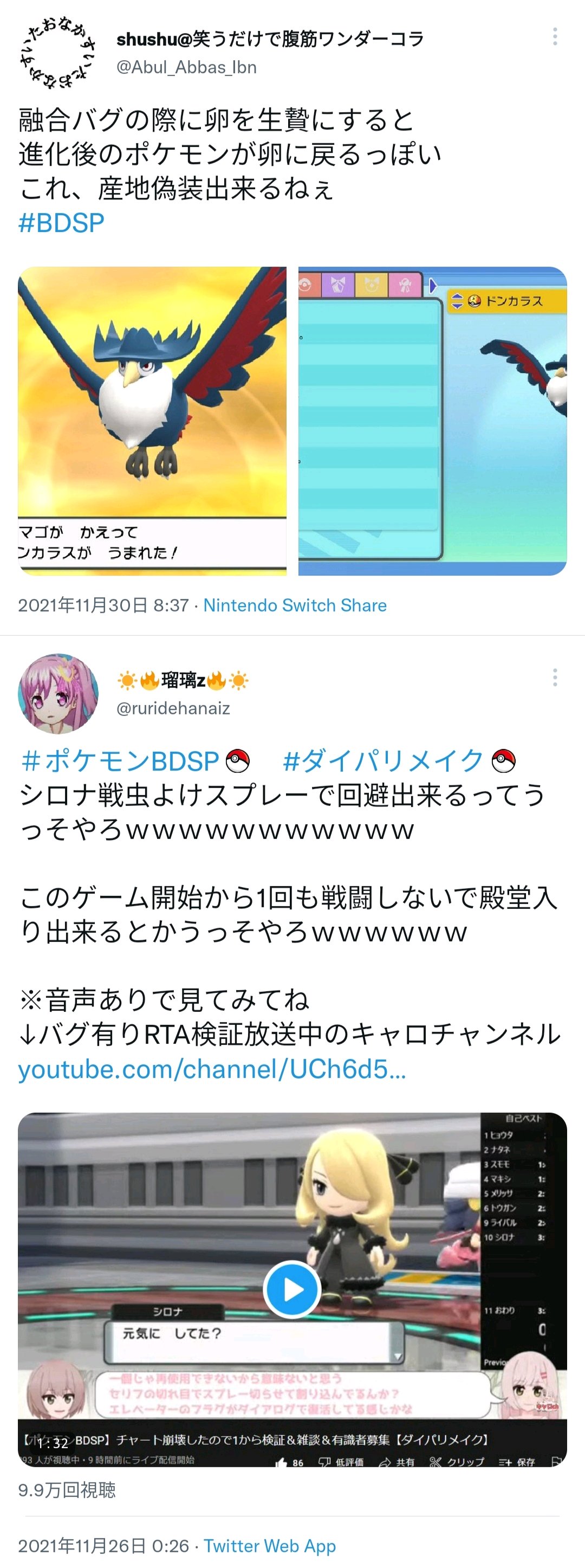滝沢ガレソ ポケモン ダイパリメイク のバグ騒動をまとめました T Co 0s0tz5prlc Twitter