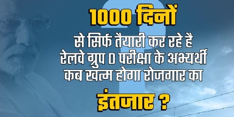 abhinaymaths's tweet photo. सबसे अधिक और सबसे बड़ी भर्ती प्रक्रिया जो हजारो लाखो रोजगार प्रदान करती है आज लगभग 3 साल से अधर में लटकी हुई है यदा कदा ही युवाओ की मांगों आवाजो से नींद से बाहर आती है group d की भर्ती का यही हाल है
#railway_groupd_examdate
#RailwayBachaoRozgarBachao
#रेलवे_ग्रुप_D_परीक्षा_कराओ https://t.co/awMYP1jiAh