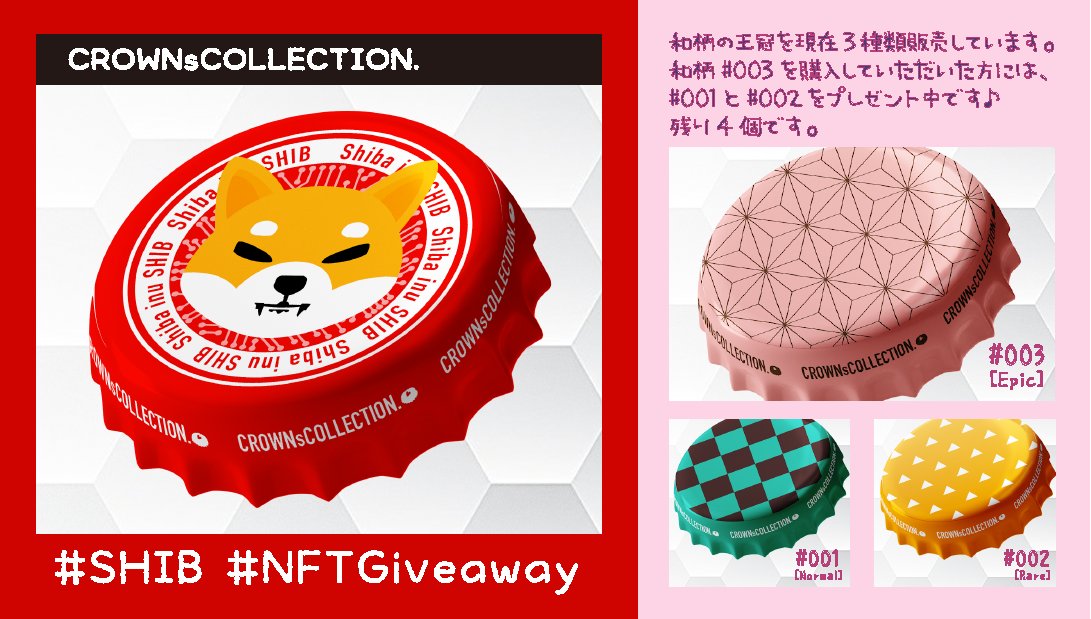 👑CROWNsCOLLECTION.👑（*’∀’人）ྀི
#NFTGiveaway 

$SHIB #NFT 20名様へプレゼント♪

1️⃣ RT+❤️+Follow
　　<a href="/enareverse/">えなち 💖 enachi NFT</a> 
　　<a href="/6dKMXGa0yQf3r2x/">白黒パンダ</a> 
　　<a href="/n_yamada09/">バナおじ🍌</a>
2️⃣ addressリプ
3️⃣ ぜひ好きな王冠に❤️お願いします。
opensea.io/collection/cro…

販売もしています♪

〆 12/3 21:00

#NFTdrops